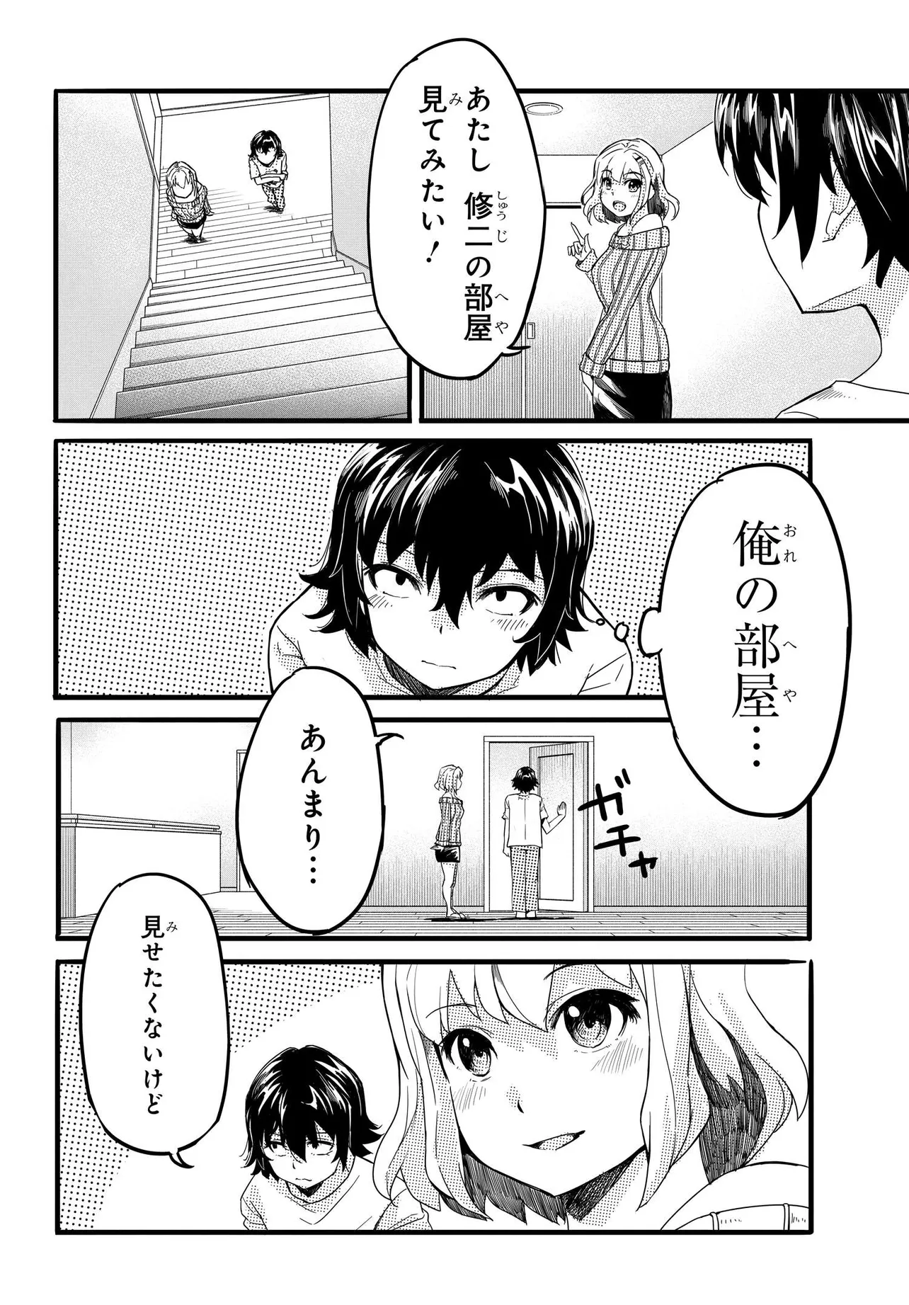 Aru Hi Totsuzen, Gyaru no iinazuke ga Dekita - Chapter 8 - Page 2